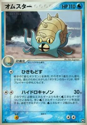 Omastar, World Champions Pack