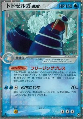 Walrein ex, World Champions Pack