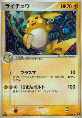 Raichu, World Champions Pack