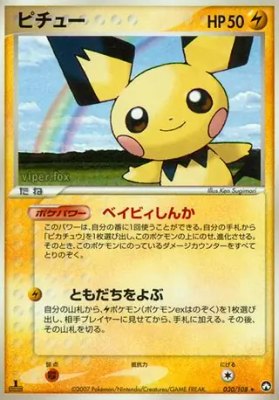 Pichu, World Champions Pack