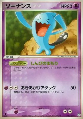 Wobbuffet, World Champions Pack