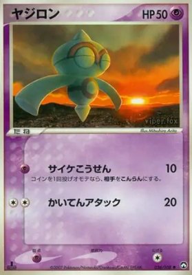 Baltoy, World Champions Pack