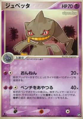 Banette, World Champions Pack