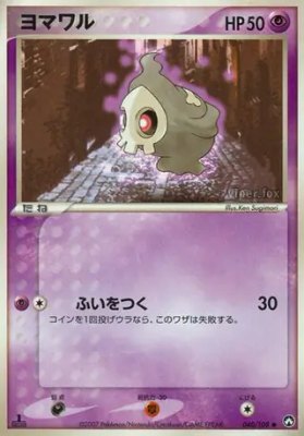 Duskull, World Champions Pack