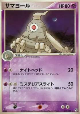 Dusclops, World Champions Pack