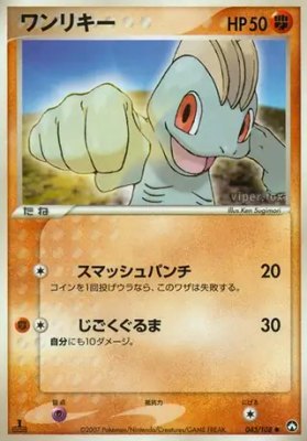Machop, World Champions Pack