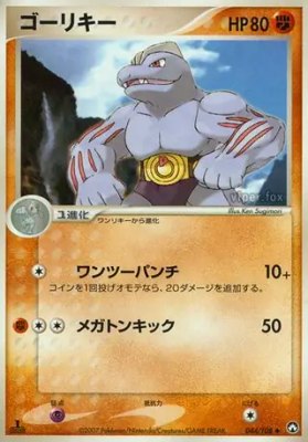 Machoke, World Champions Pack