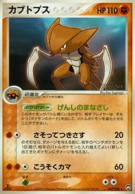 Kabutops, World Champions Pack