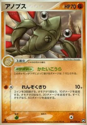 Anorith, World Champions Pack