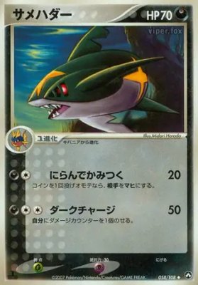 Sharpedo, World Champions Pack
