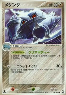 Metang, World Champions Pack