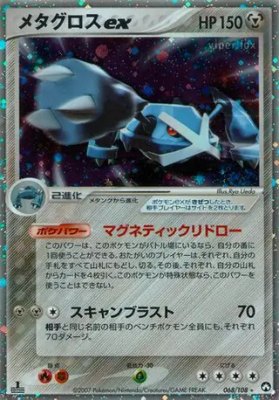 Metagross ex, World Champions Pack