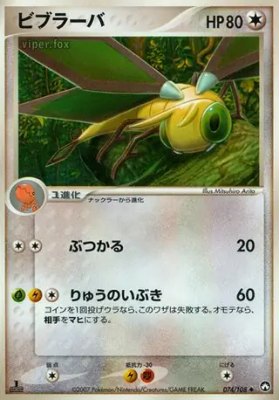 Vibrava, World Champions Pack