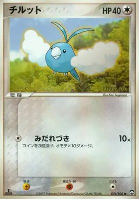 Swablu, World Champions Pack