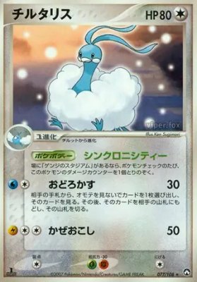 Altaria, World Champions Pack