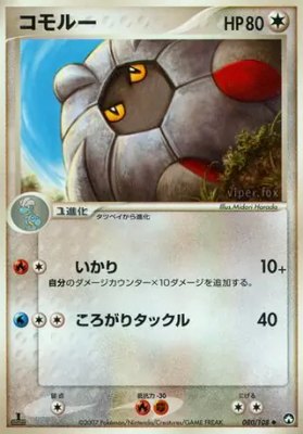 Shelgon, World Champions Pack