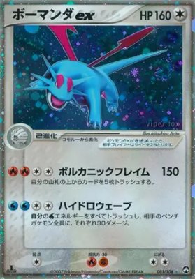 Salamence ex, World Champions Pack