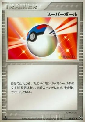 Great Ball, World Champions Pack