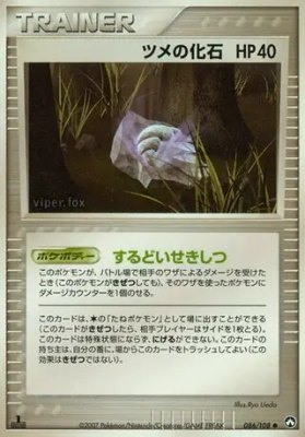 Claw Fossil, World Champions Pack