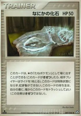 Mysterious Fossil, World Champions Pack
