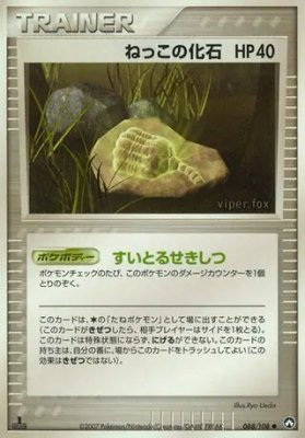 Root Fossil, World Champions Pack