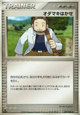 Professor Birch, World Champions Pack