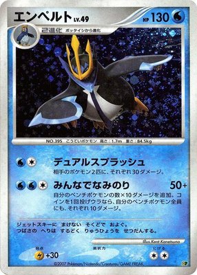 Empoleon, Entry Pack '08