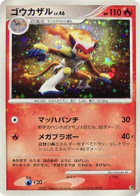 Infernape, Entry Pack '08