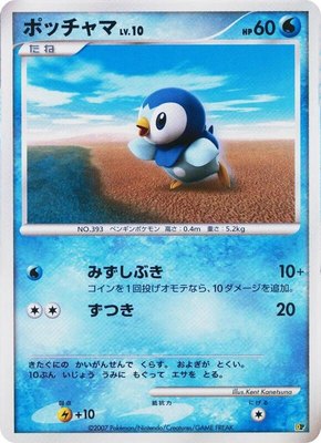 Piplup, Entry Pack '08