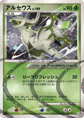 Arceus, Arceus LV.X Deck: Grass & Fire