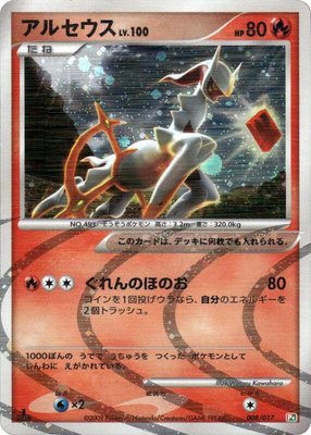 Arceus, Arceus LV.X Deck: Grass & Fire