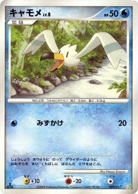 Wingull, Arceus LV.X Deck: Grass & Fire