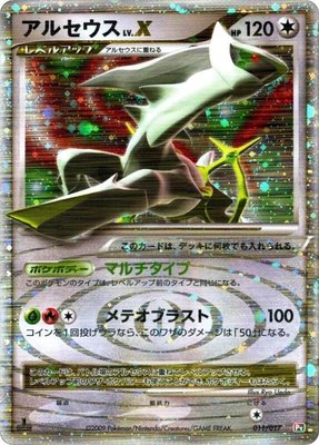 Arceus LV.X, Arceus LV.X Deck: Grass & Fire