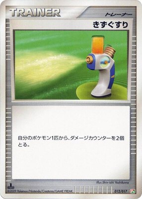 Potion, Arceus LV.X Deck: Grass & Fire