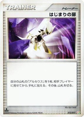 Beginning Door, Arceus LV.X Deck: Grass & Fire