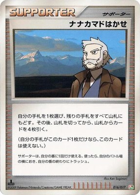 Professor Rowan, Arceus LV.X Deck: Grass & Fire