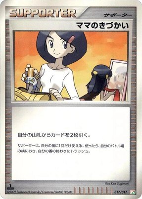 Mom's Kindness, Arceus LV.X Deck: Grass & Fire