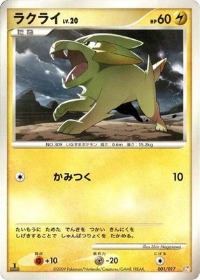 Electrike, Arceus LV.X Deck: Lightning & Psychic