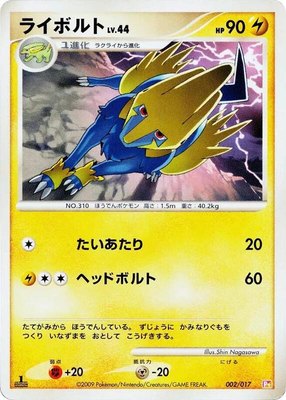 Manectric, Arceus LV.X Deck: Lightning & Psychic