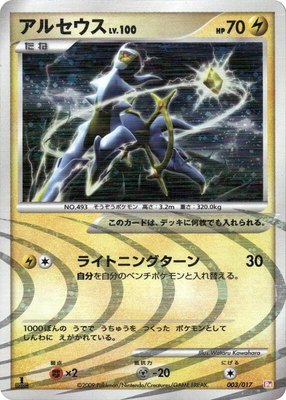 Arceus, Arceus LV.X Deck: Lightning & Psychic