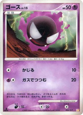 Gastly, Arceus LV.X Deck: Lightning & Psychic