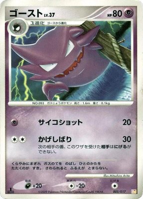 Haunter, Arceus LV.X Deck: Lightning & Psychic