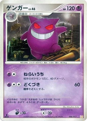 Gengar, Arceus LV.X Deck: Lightning & Psychic