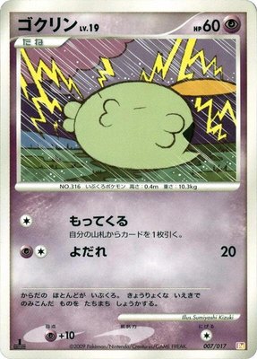 Gulpin, Arceus LV.X Deck: Lightning & Psychic