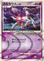 Arceus