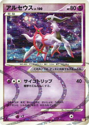 Arceus, Arceus LV.X Deck: Lightning & Psychic