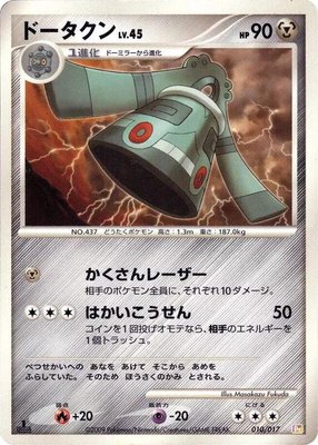 Bronzong, Arceus LV.X Deck: Lightning & Psychic