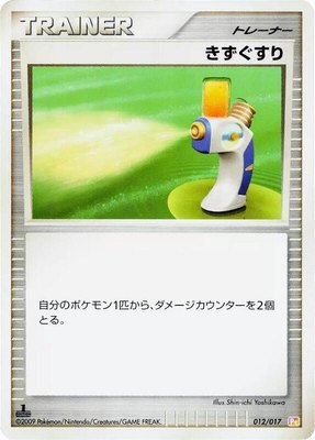 Potion, Arceus LV.X Deck: Lightning & Psychic