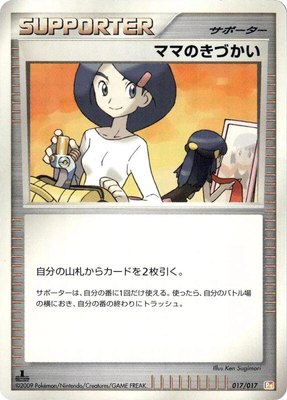 Mom's Kindness, Arceus LV.X Deck: Lightning & Psychic