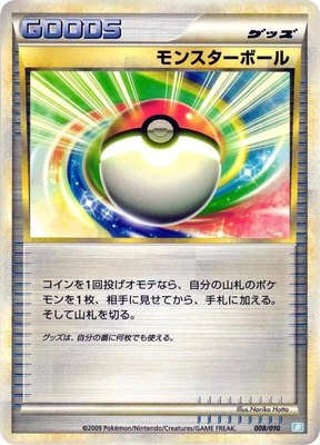 Poke Ball, Battle Starter Deck (Blastoise)